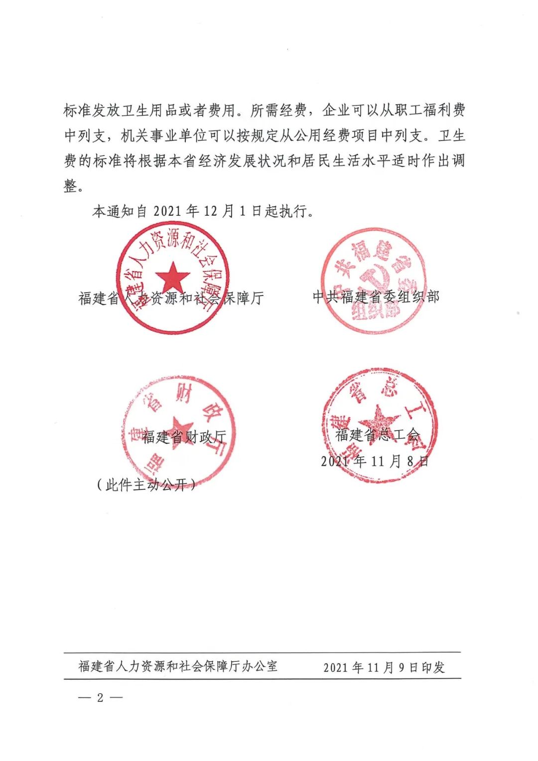 女职工卫生费全解析 标准、发放与维权指南
